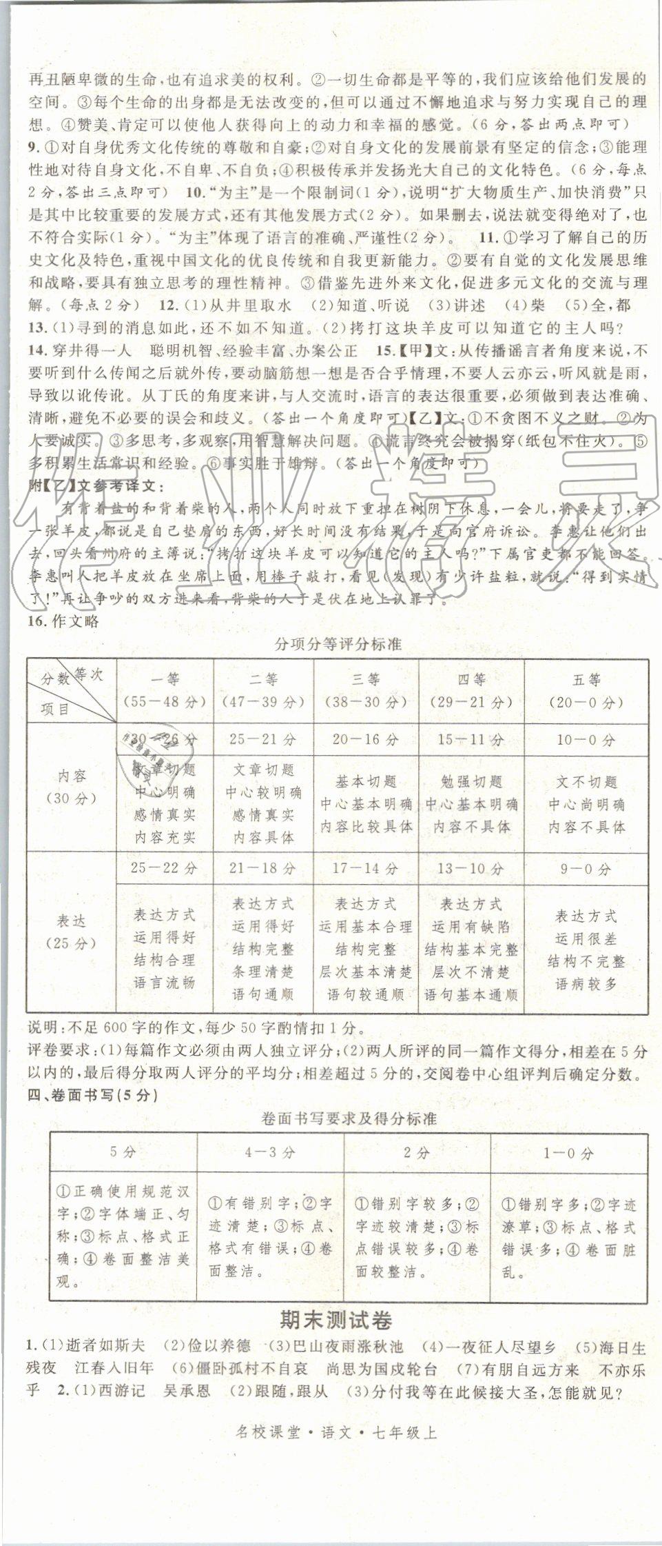 2019年名校課堂七年級(jí)語(yǔ)文上冊(cè)人教版安徽專版 第23頁(yè)