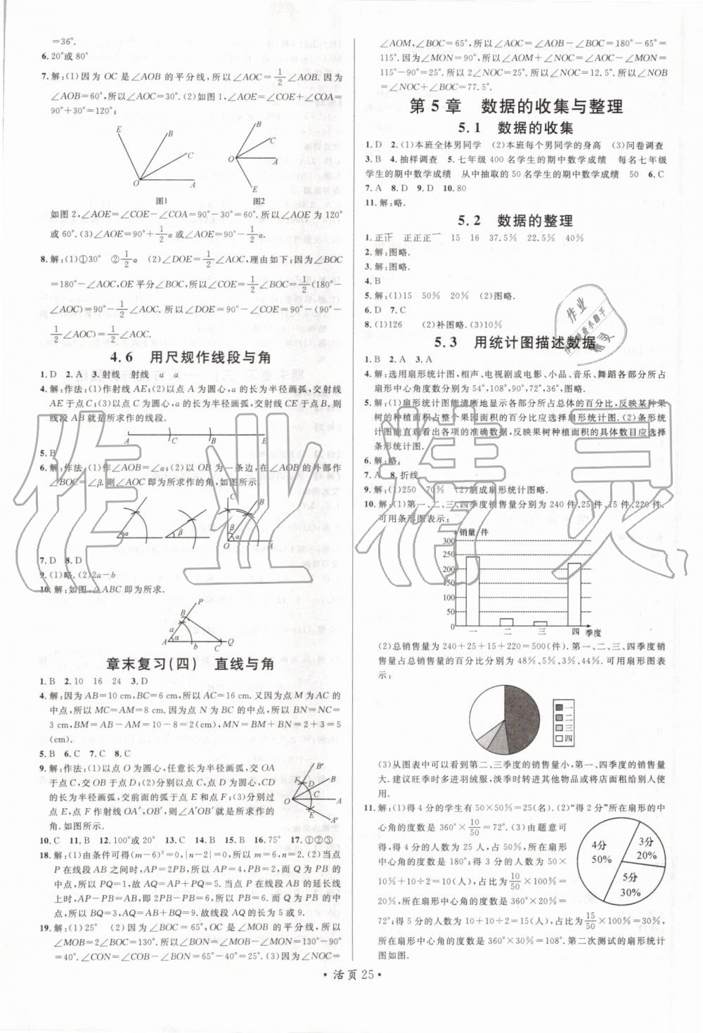 2019年名校課堂七年級數(shù)學(xué)上冊滬科版 第9頁