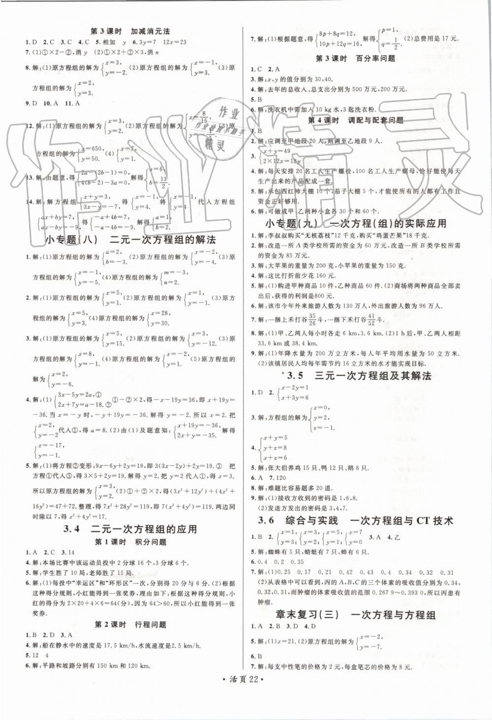 2019年名校課堂七年級數(shù)學上冊滬科版 第6頁