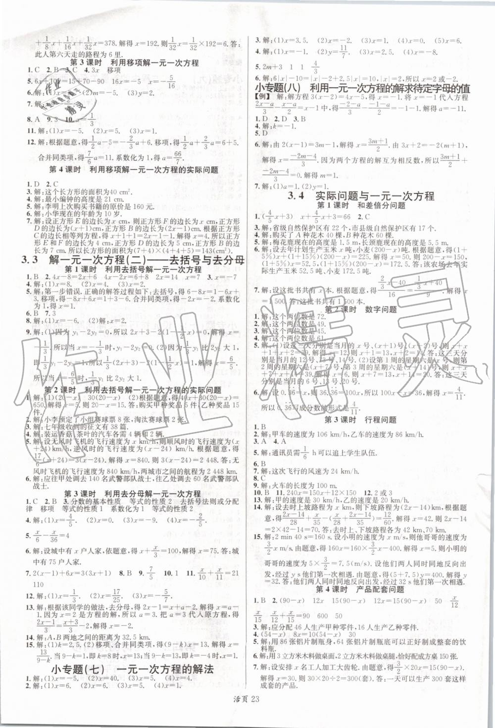 2019年名校課堂七年級(jí)數(shù)學(xué)上冊(cè)人教版河南專版 第5頁