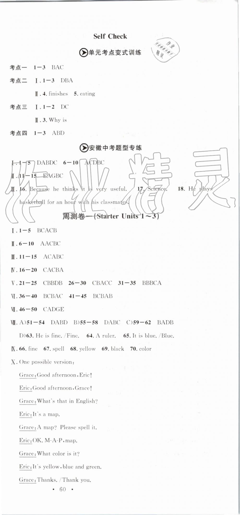 2019年名校課堂七年級(jí)英語上冊(cè)人教版安徽專版 第18頁