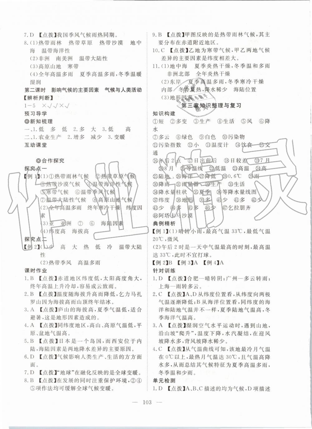 2019年351高效课堂导学案七年级地理上册人教版 第11页