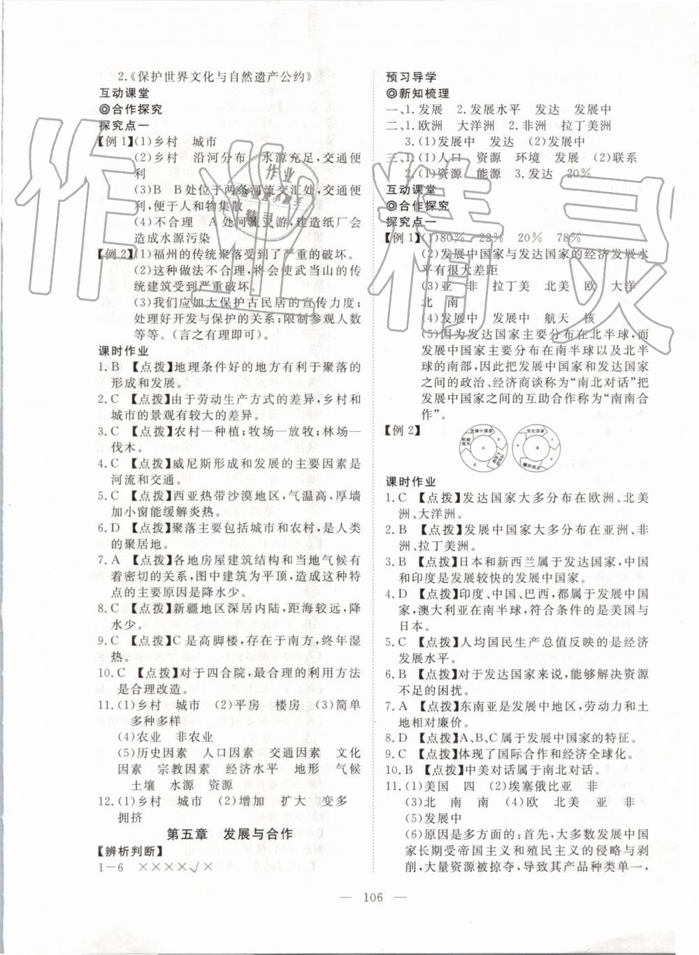 2019年351高效课堂导学案七年级地理上册人教版 第14页