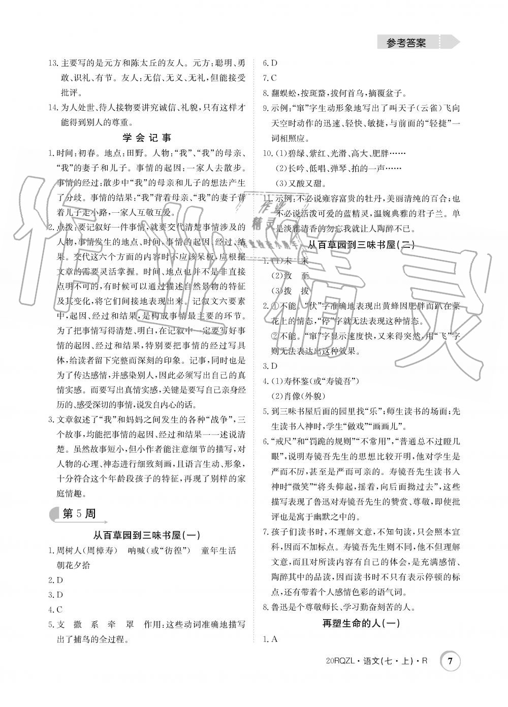 2019年日清周練限時(shí)提升卷七年級(jí)語(yǔ)文上冊(cè)人教版 第7頁(yè)