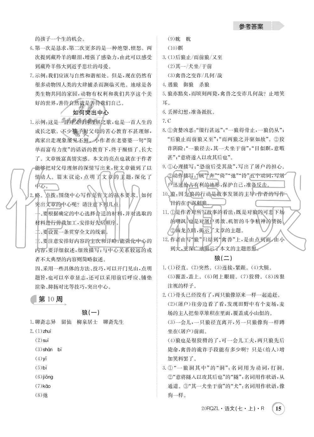 2019年日清周練限時(shí)提升卷七年級(jí)語文上冊(cè)人教版 第15頁