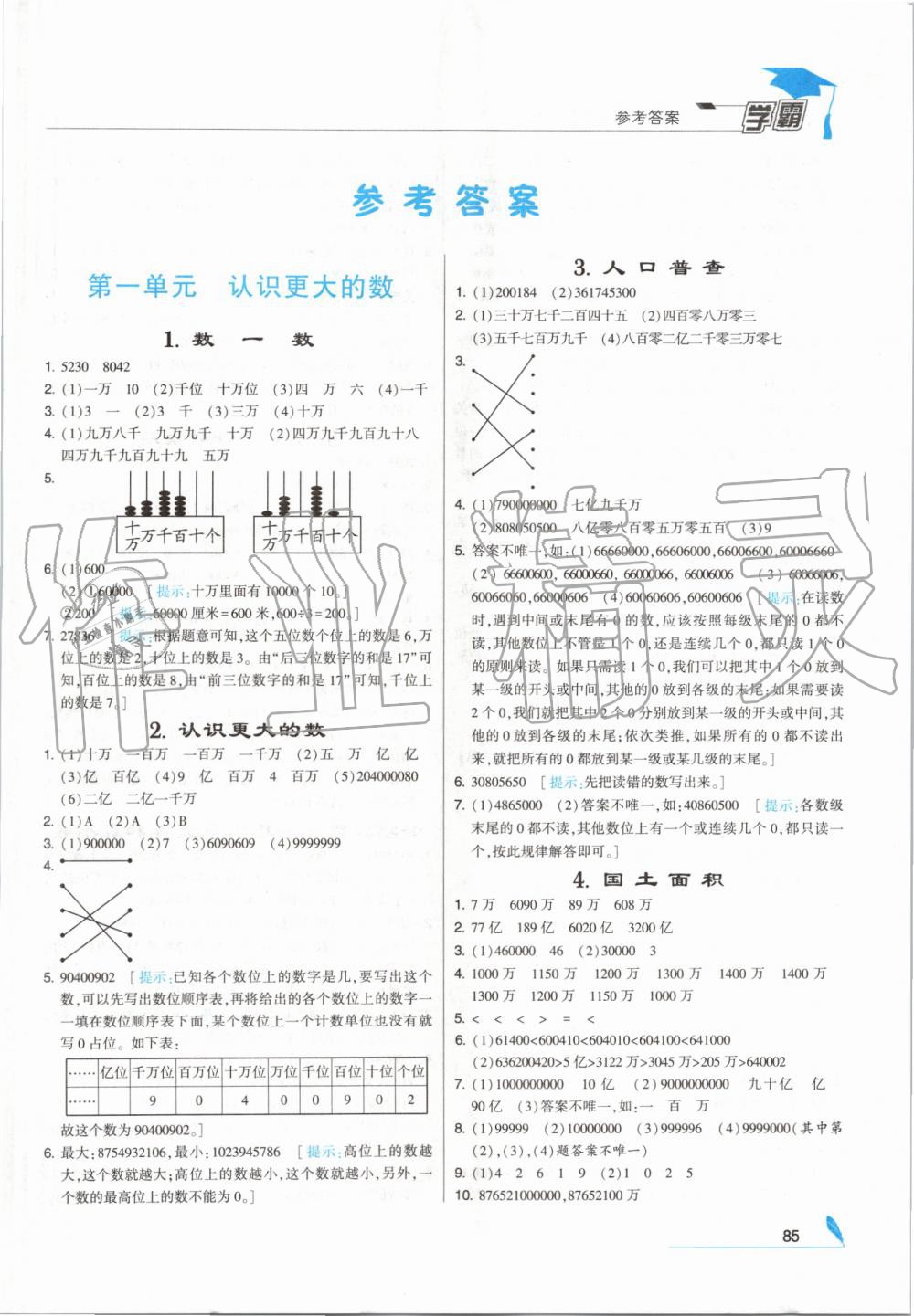 2019年经纶学典学霸四年级数学上册北师大版 第1页