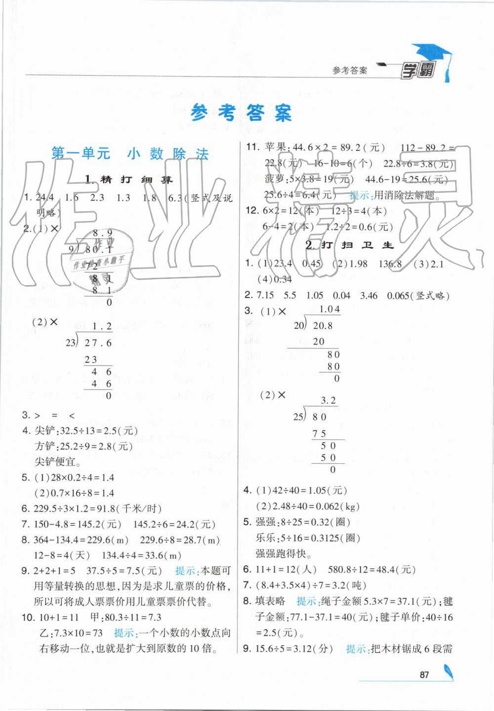 2019年經綸學典學霸五年級數(shù)學上冊北師大版 第1頁