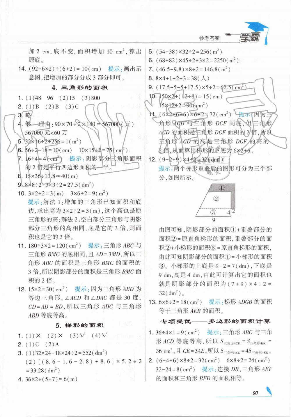 2019年經(jīng)綸學(xué)典學(xué)霸五年級(jí)數(shù)學(xué)上冊(cè)北師大版 第11頁(yè)