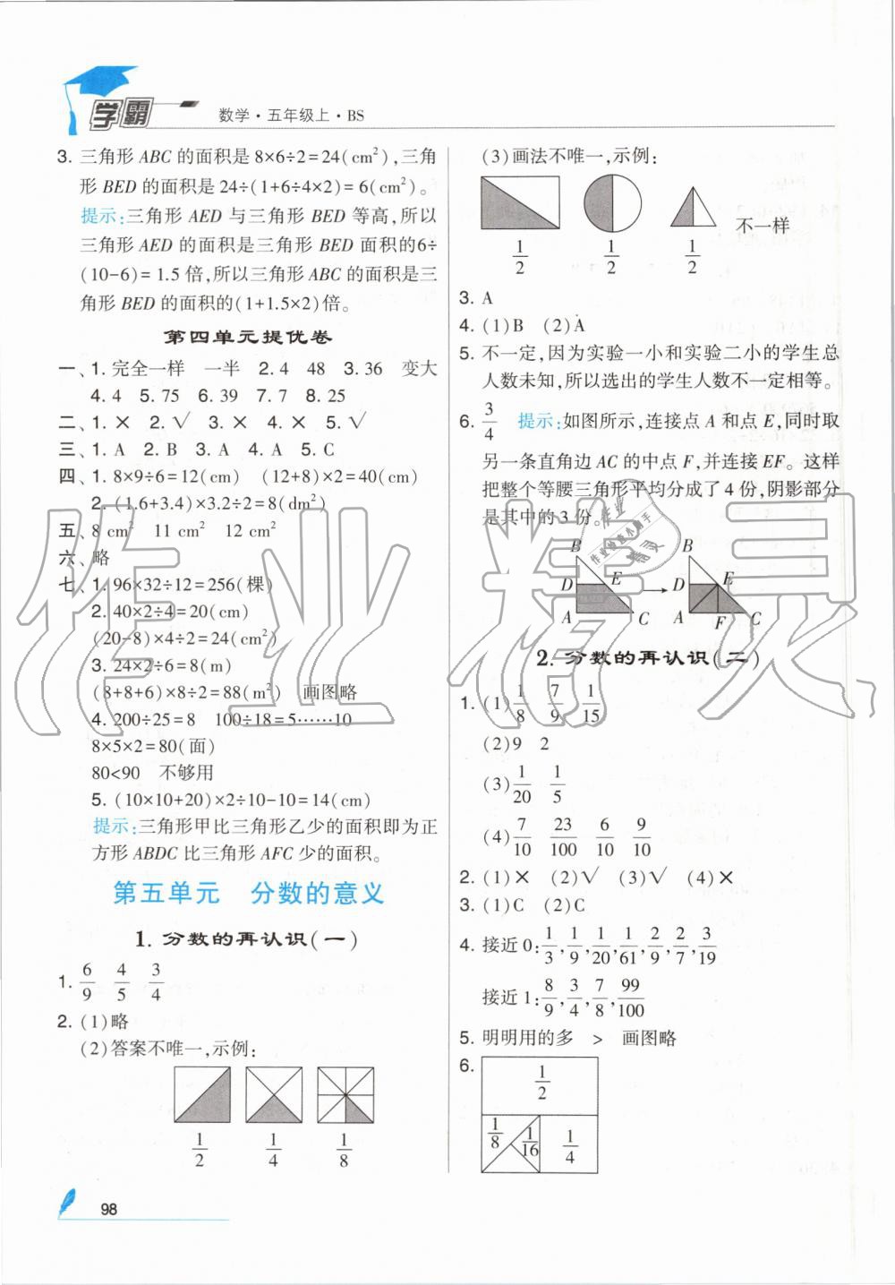 2019年經(jīng)綸學(xué)典學(xué)霸五年級數(shù)學(xué)上冊北師大版 第12頁