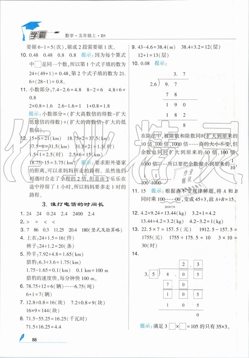 2019年經(jīng)綸學(xué)典學(xué)霸五年級數(shù)學(xué)上冊北師大版 第2頁