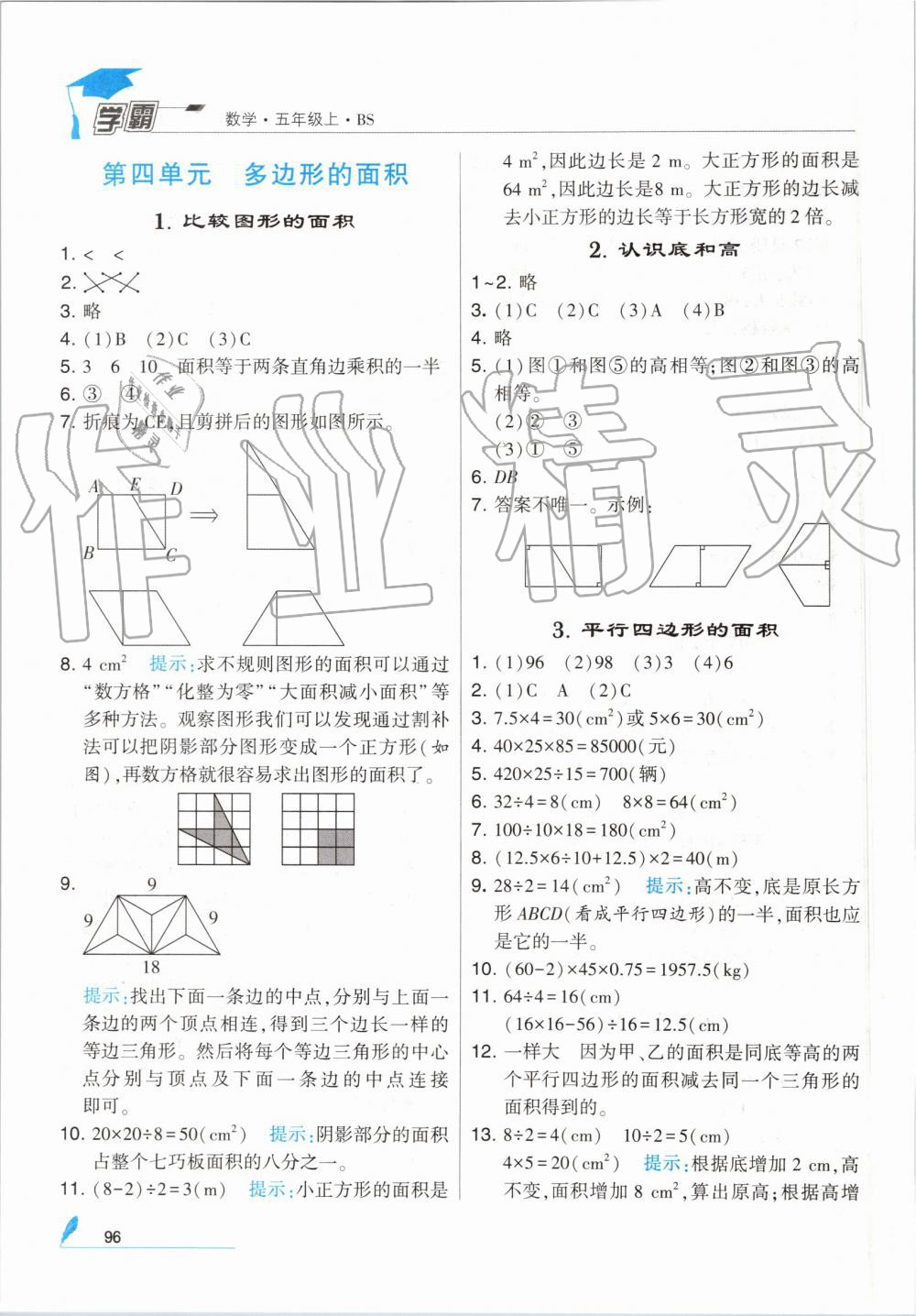 2019年經(jīng)綸學(xué)典學(xué)霸五年級數(shù)學(xué)上冊北師大版 第10頁