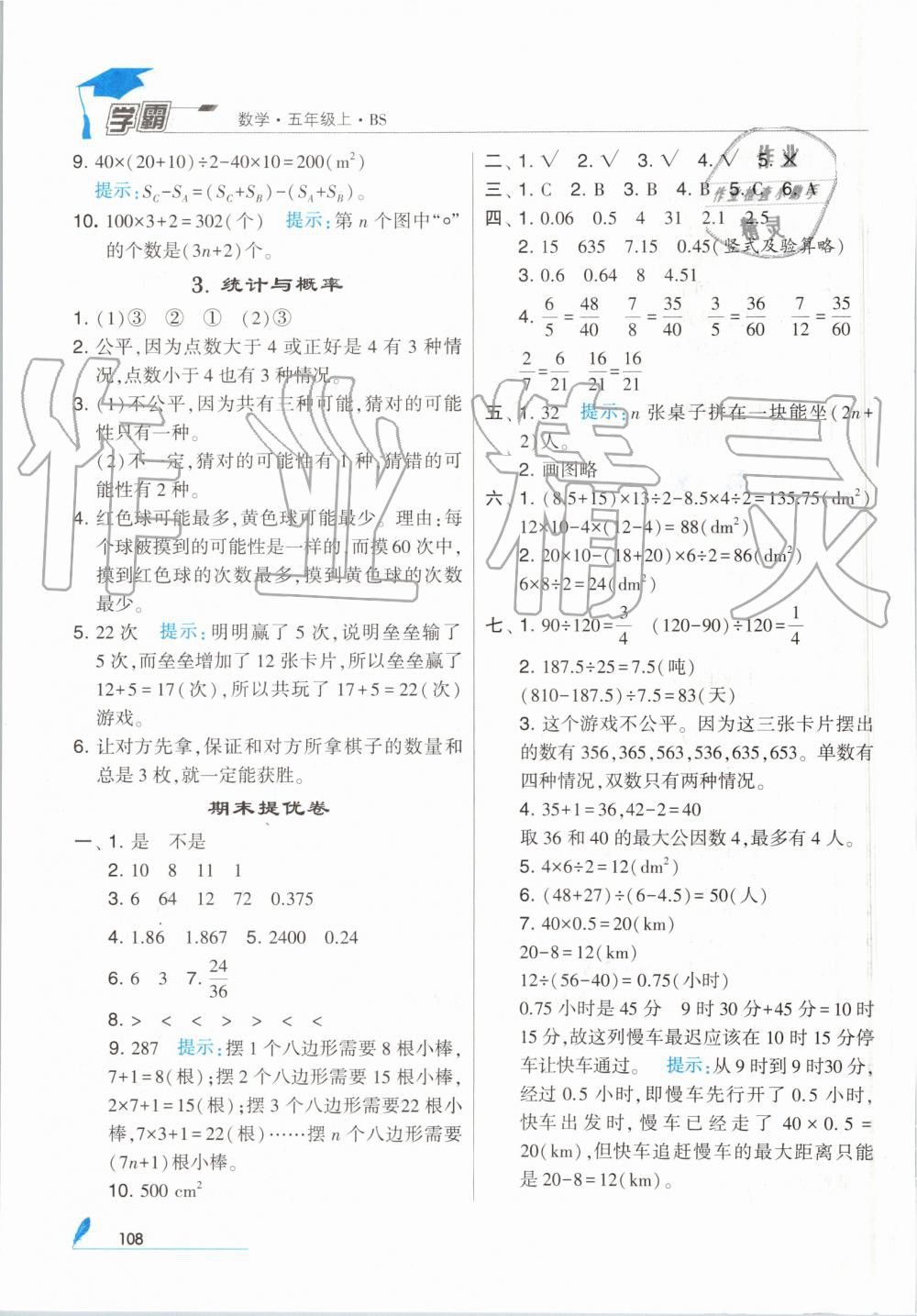 2019年經(jīng)綸學典學霸五年級數(shù)學上冊北師大版 第22頁