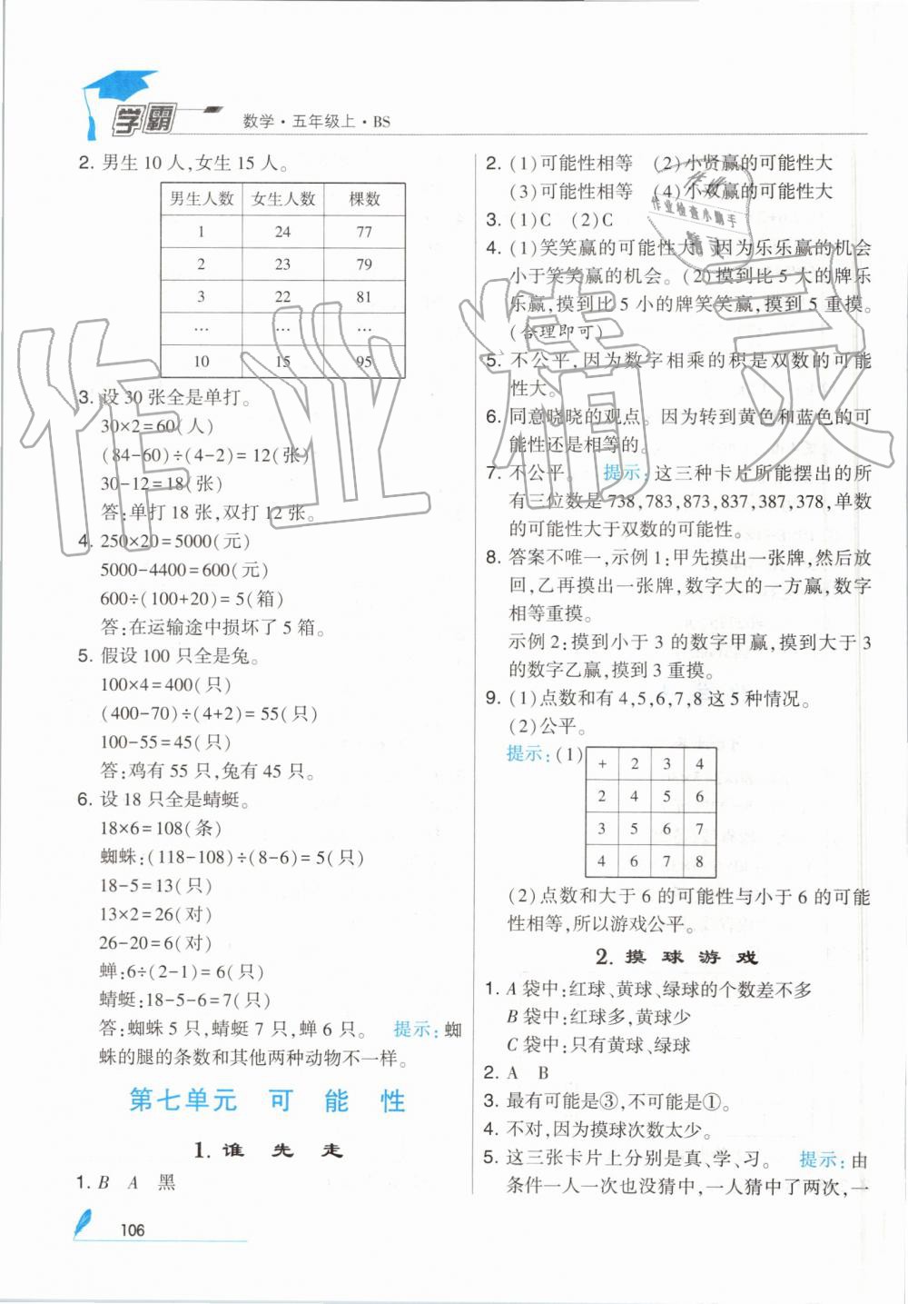 2019年經(jīng)綸學(xué)典學(xué)霸五年級數(shù)學(xué)上冊北師大版 第20頁