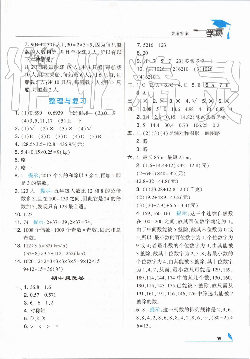 2019年經綸學典學霸五年級數(shù)學上冊北師大版 第9頁