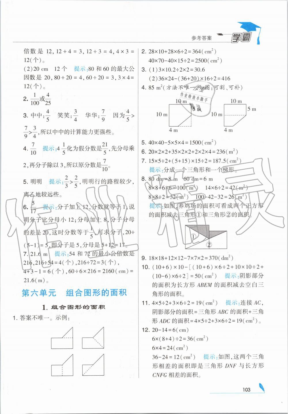 2019年經(jīng)綸學(xué)典學(xué)霸五年級(jí)數(shù)學(xué)上冊(cè)北師大版 第17頁(yè)