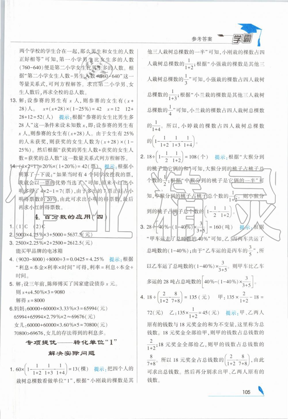 2019年经纶学典学霸六年级数学上册北师大版答案—青夏教育精英家教