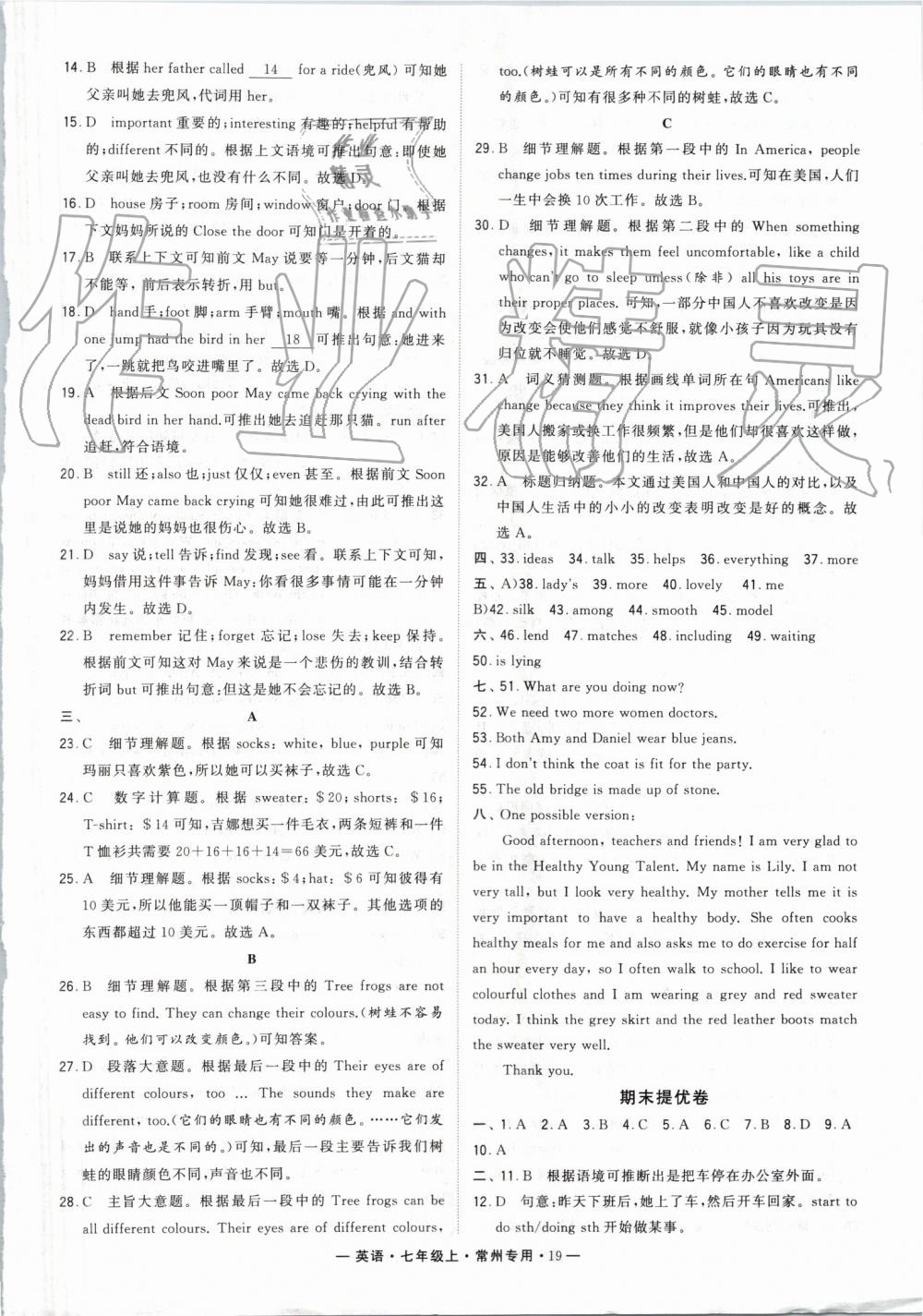 2019年經(jīng)綸學(xué)典學(xué)霸組合訓(xùn)練七年級英語上冊譯林版常州專用 第19頁