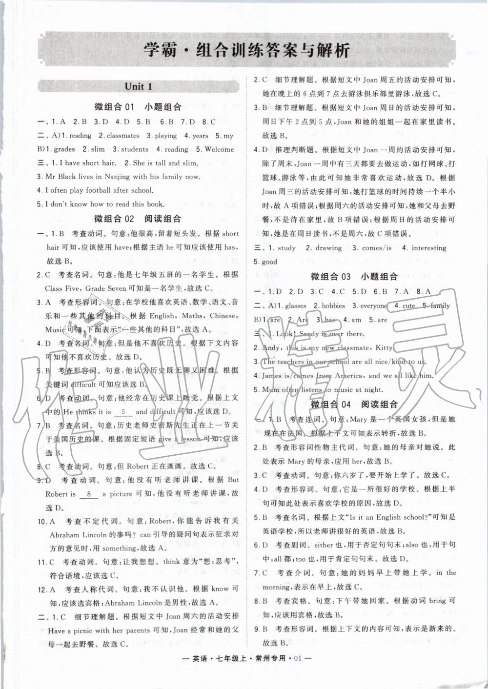 2019年经纶学典学霸组合训练七年级英语上册译林版常州专用 第1页