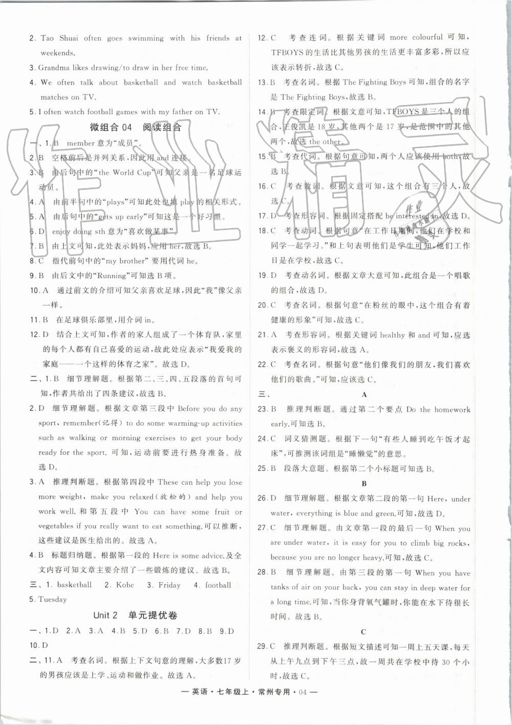 2019年经纶学典学霸组合训练七年级英语上册译林版常州专用 第4页