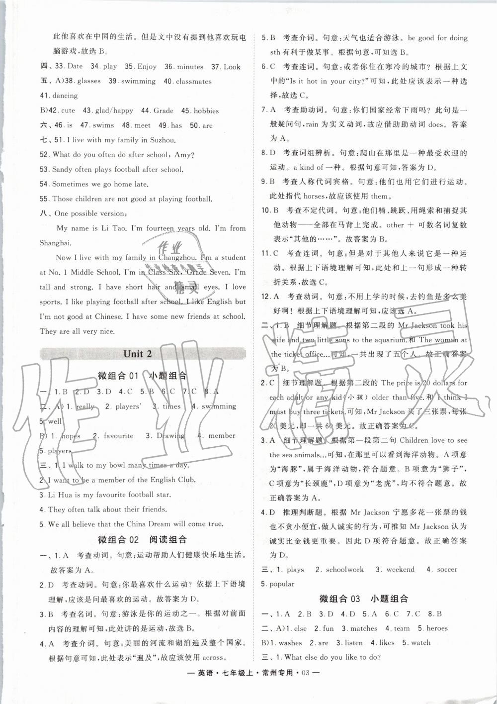 2019年經綸學典學霸組合訓練七年級英語上冊譯林版常州專用 第3頁