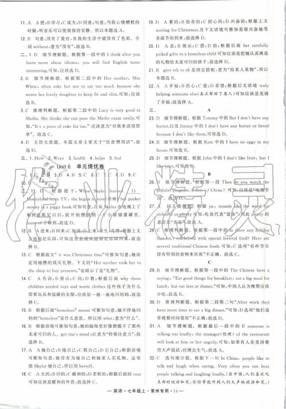 2019年经纶学典学霸组合训练七年级英语上册译林版常州专用 第14页