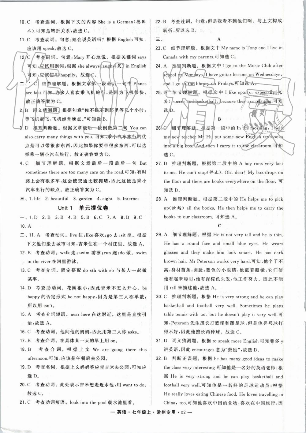 2019年經(jīng)綸學(xué)典學(xué)霸組合訓(xùn)練七年級英語上冊譯林版常州專用 第2頁