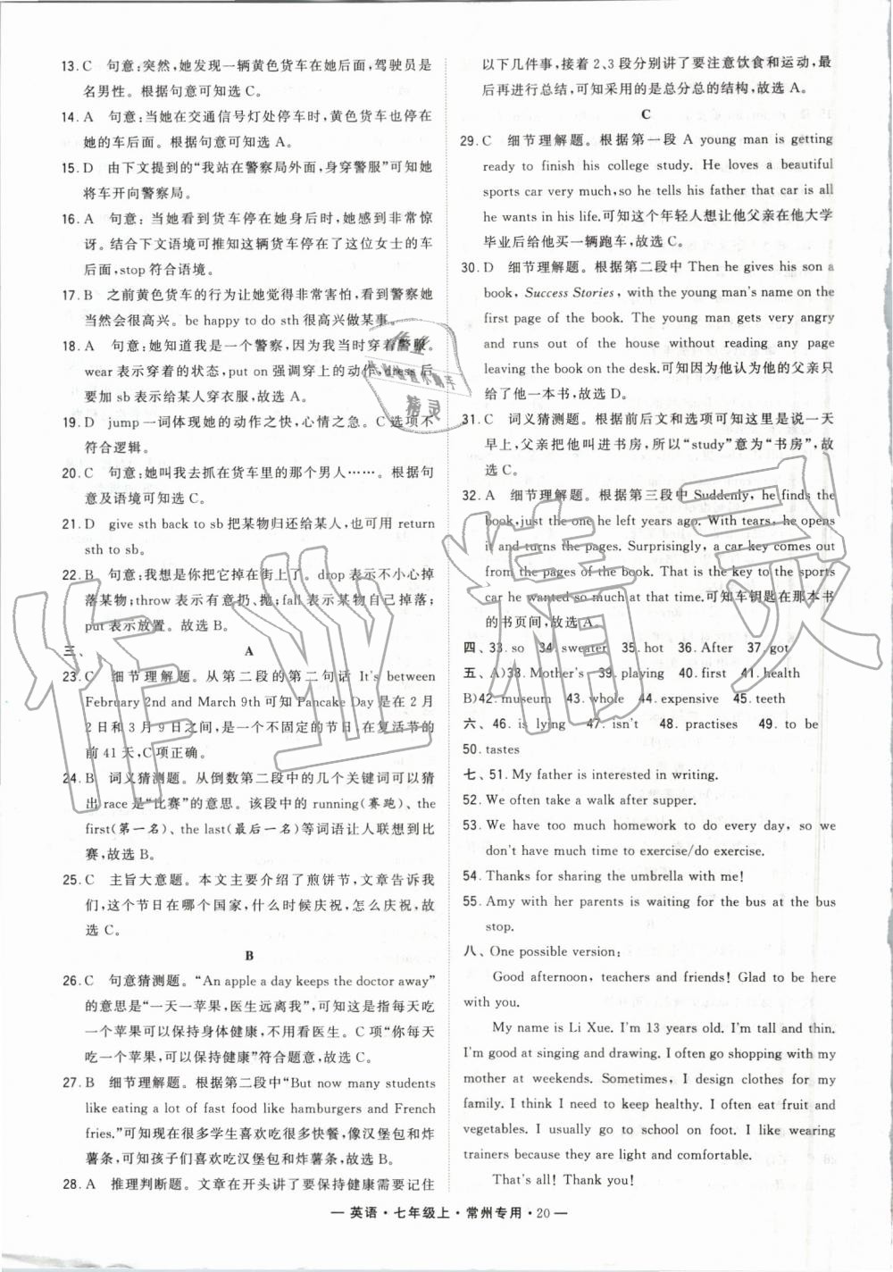 2019年經(jīng)綸學(xué)典學(xué)霸組合訓(xùn)練七年級英語上冊譯林版常州專用 第20頁