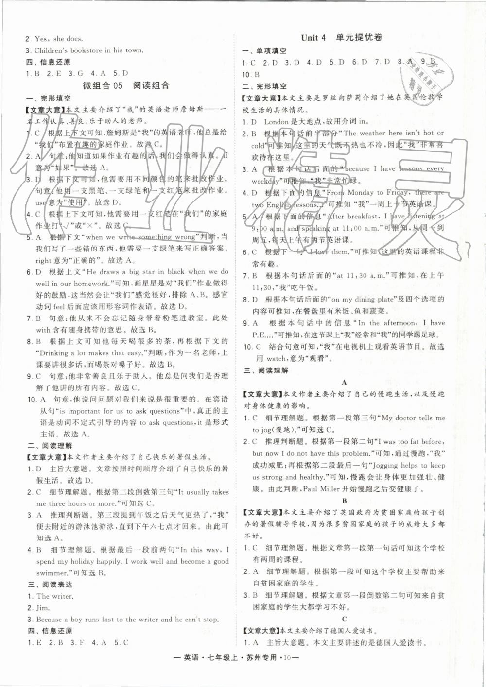 2019年經(jīng)綸學(xué)典學(xué)霸組合訓(xùn)練七年級英語上冊譯林版蘇州專用 第10頁