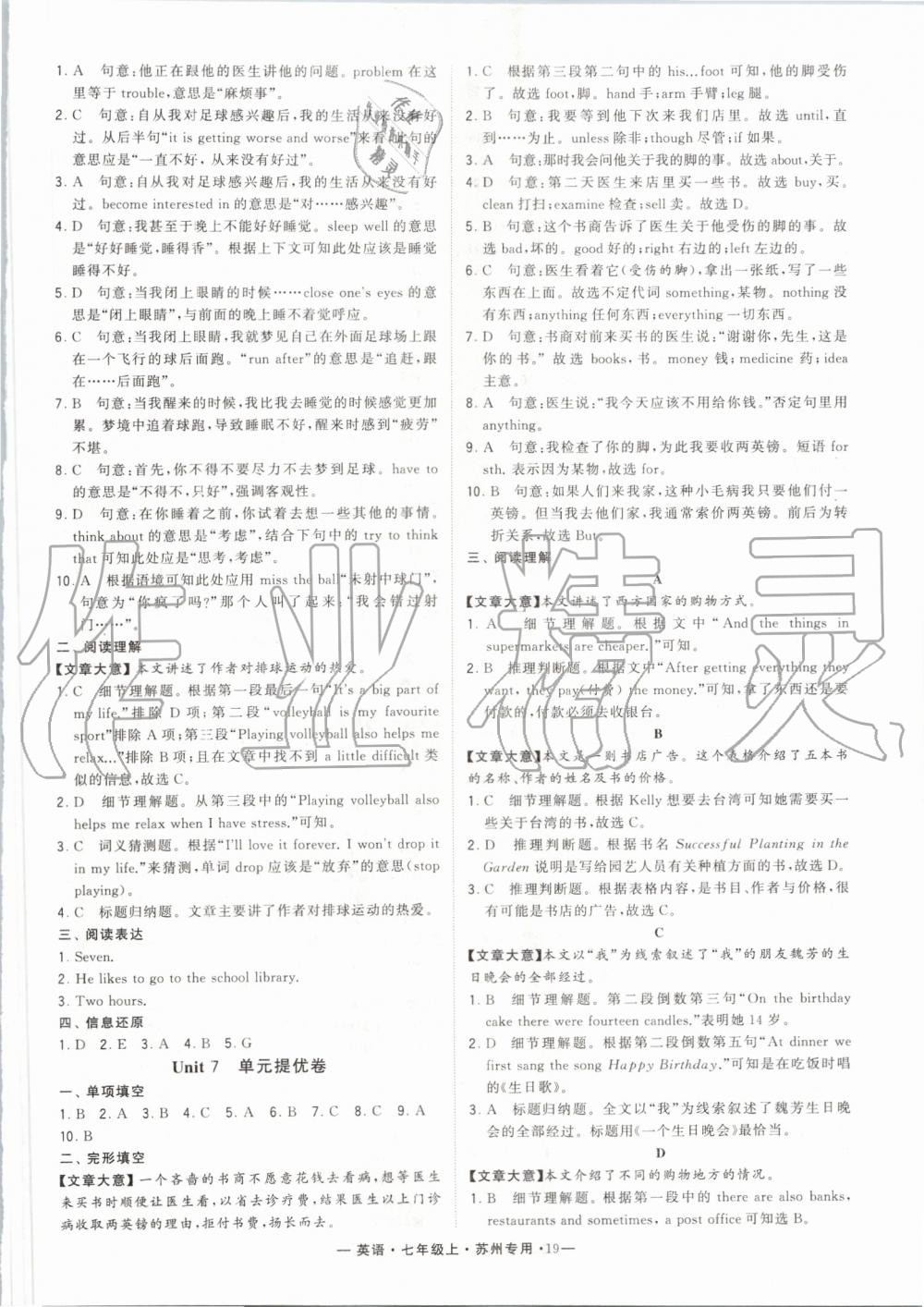 2019年经纶学典学霸组合训练七年级英语上册译林版苏州专用 第19页