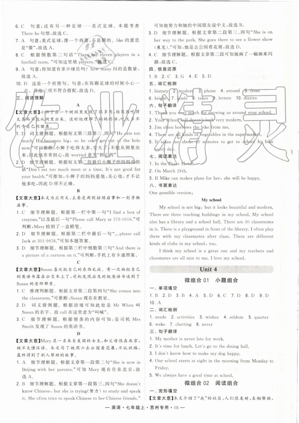 2019年经纶学典学霸组合训练七年级英语上册译林版苏州专用 第8页