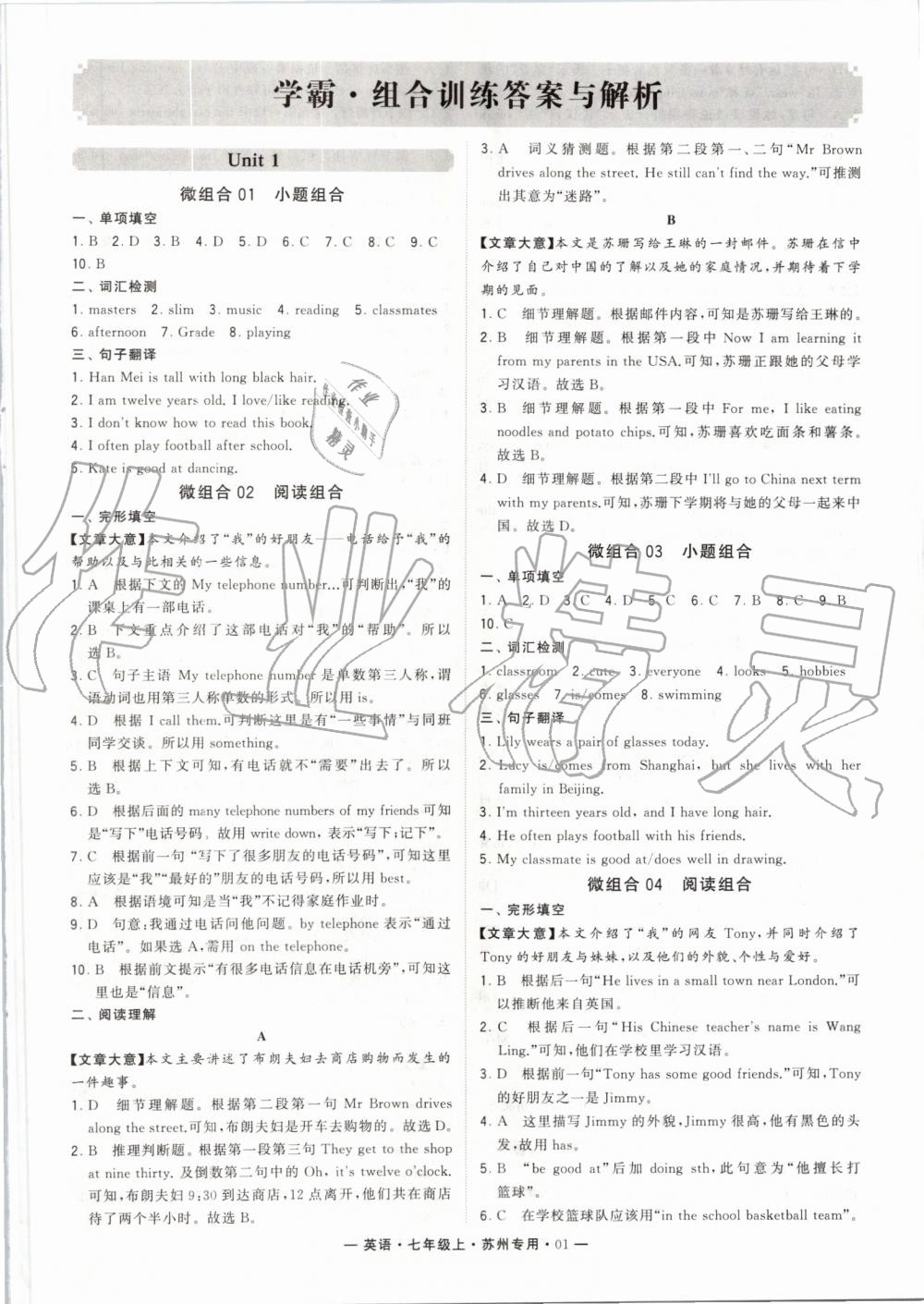 2019年经纶学典学霸组合训练七年级英语上册译林版苏州专用 第1页