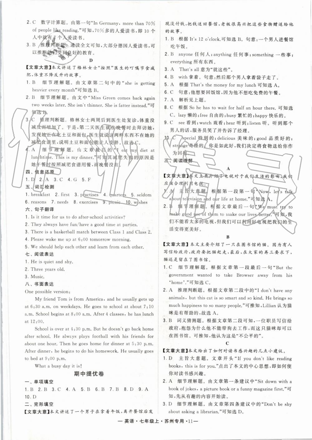 2019年经纶学典学霸组合训练七年级英语上册译林版苏州专用 第11页