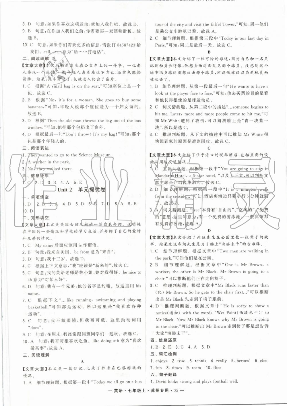 2019年经纶学典学霸组合训练七年级英语上册译林版苏州专用 第5页