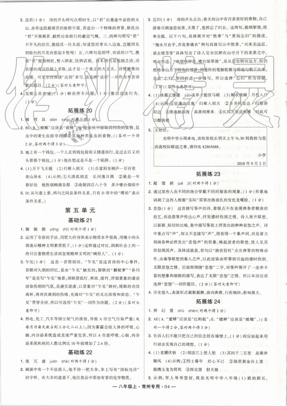 2019年經(jīng)綸學(xué)典學(xué)霸組合訓(xùn)練八年級(jí)語(yǔ)文上冊(cè)人教版常州專版 第4頁(yè)