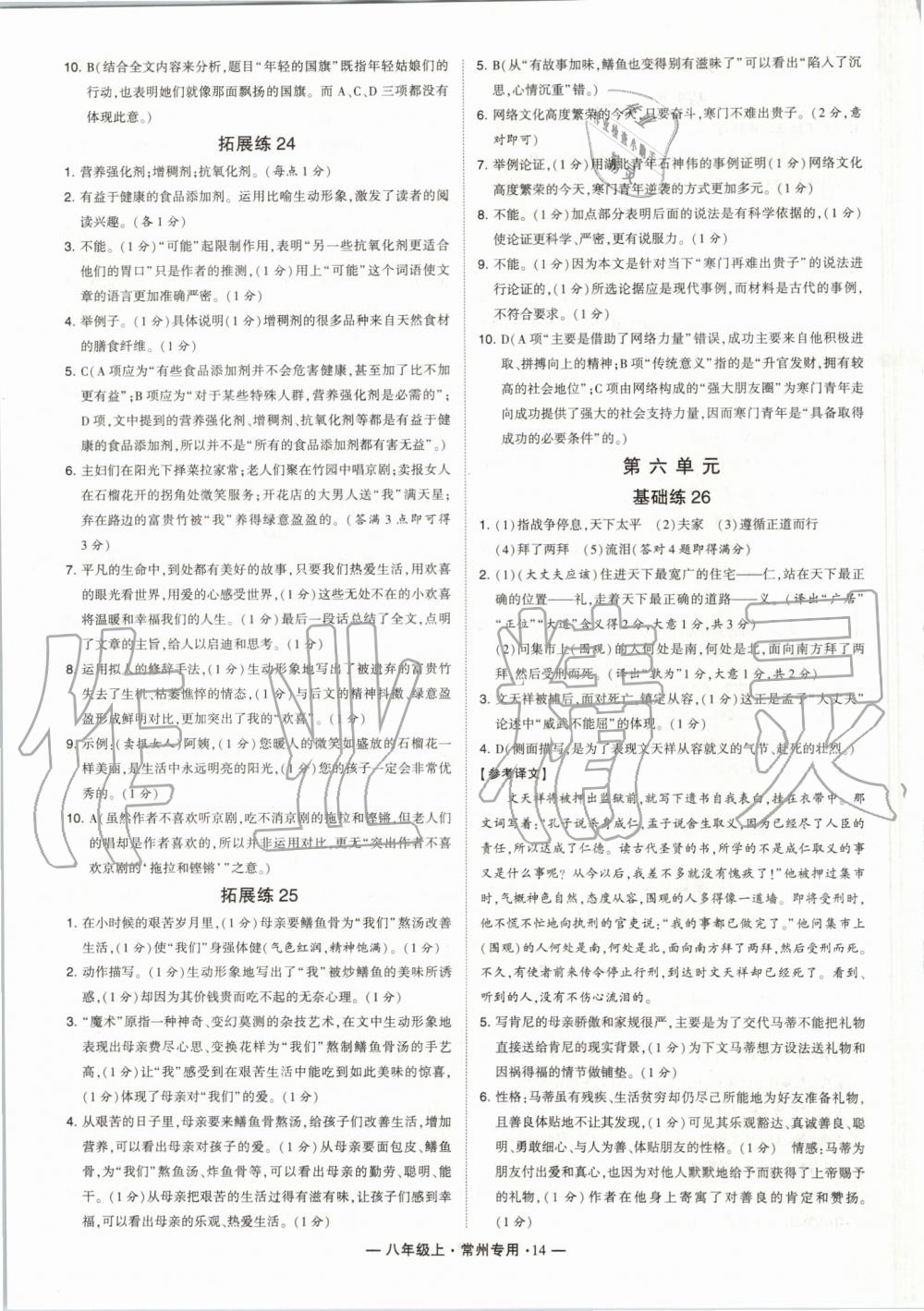 2019年經(jīng)綸學(xué)典學(xué)霸組合訓(xùn)練八年級(jí)語(yǔ)文上冊(cè)人教版常州專(zhuān)版 第14頁(yè)