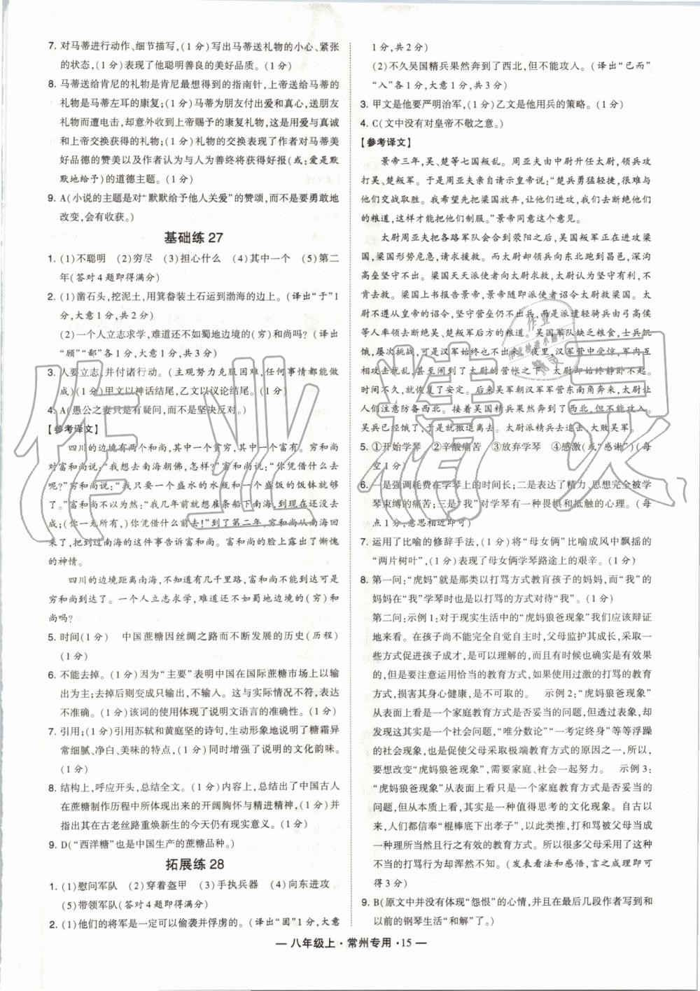 2019年經(jīng)綸學典學霸組合訓練八年級語文上冊人教版常州專版 第15頁