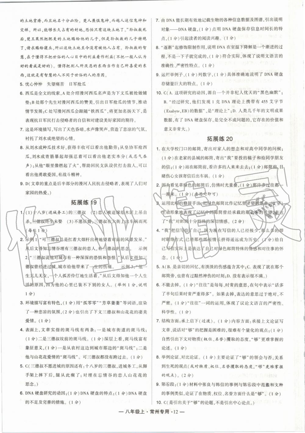 2019年經(jīng)綸學(xué)典學(xué)霸組合訓(xùn)練八年級語文上冊人教版常州專版 第12頁