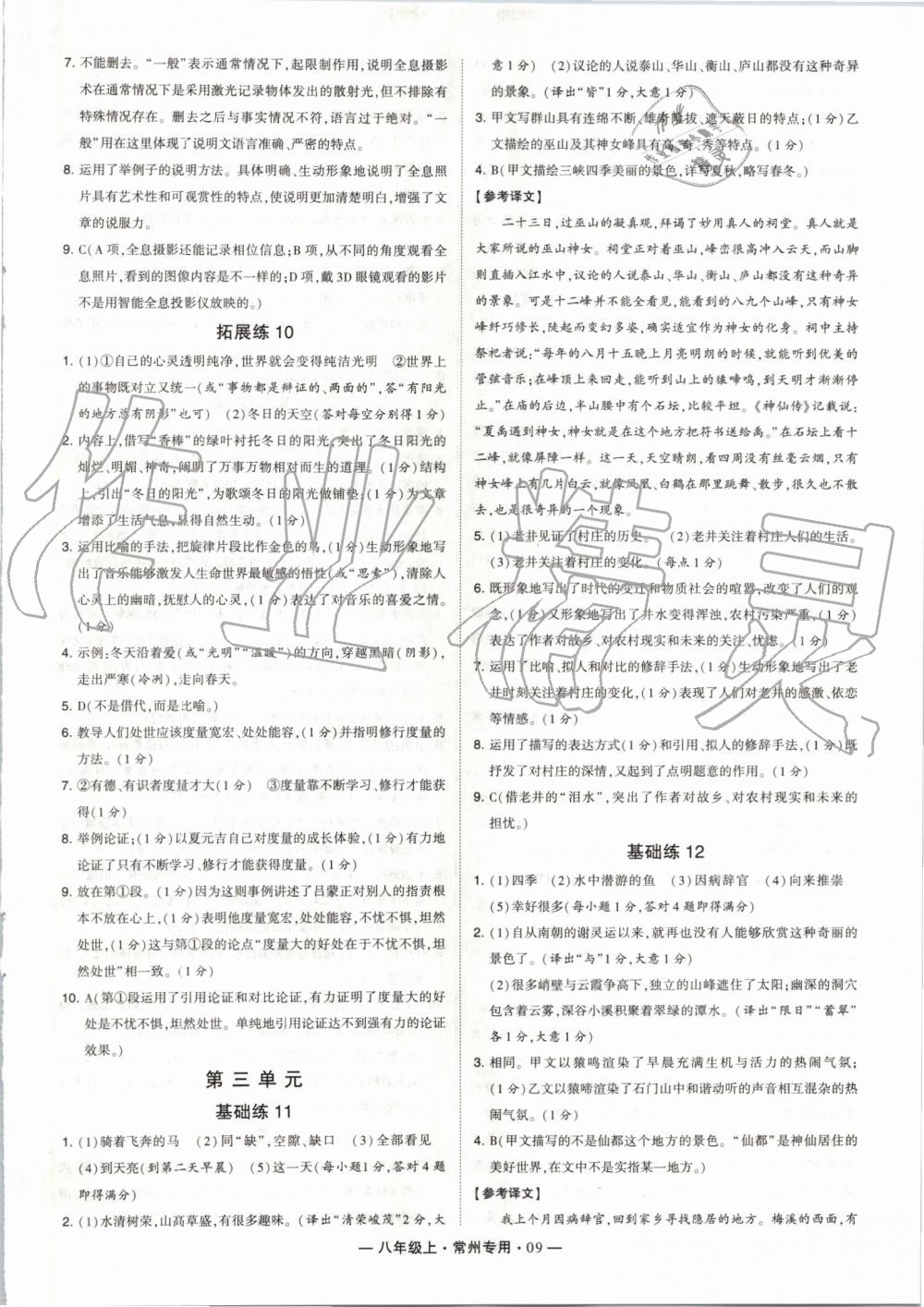 2019年經(jīng)綸學典學霸組合訓練八年級語文上冊人教版常州專版 第9頁