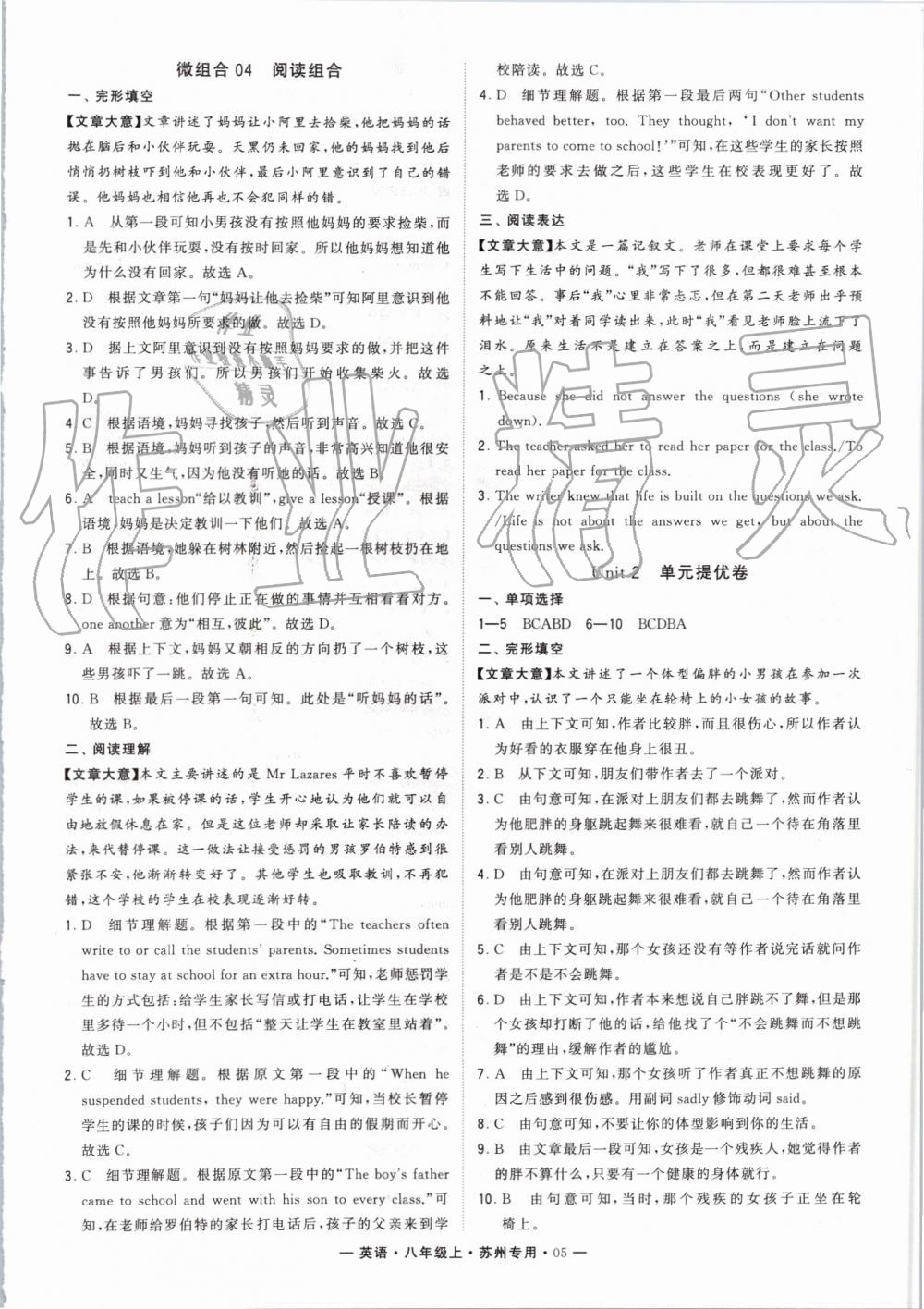 2019年經綸學典學霸組合訓練八年級英語上冊譯林版蘇州專用 第5頁