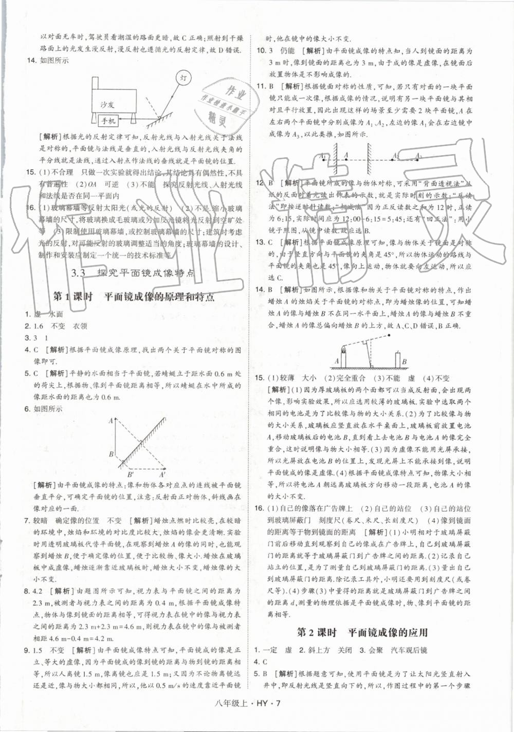 2019年经纶学典学霸八年级物理上册沪粤版 第7页