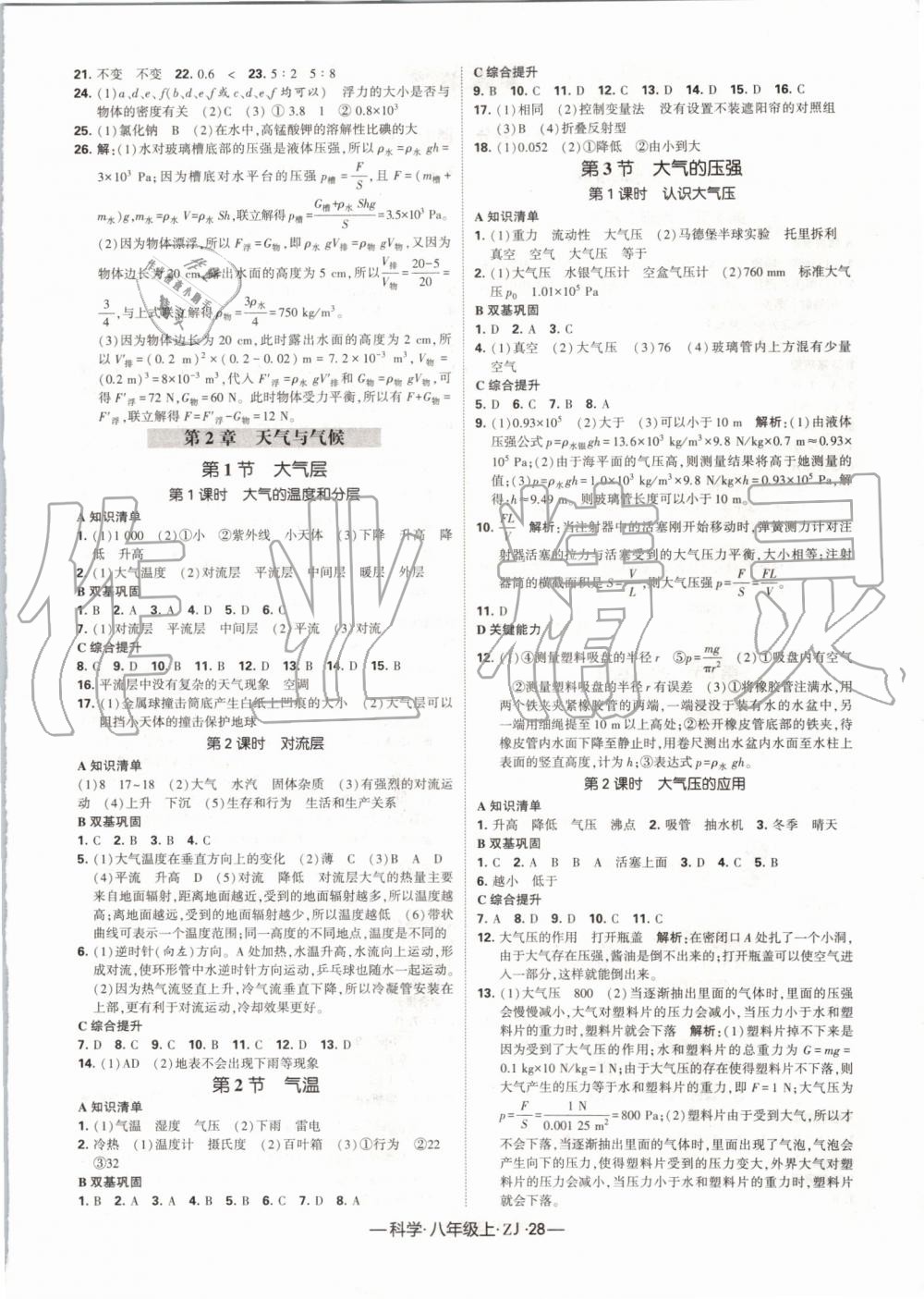 2019年經(jīng)綸學(xué)典學(xué)霸八年級(jí)科學(xué)上冊(cè)浙教版 第4頁(yè)