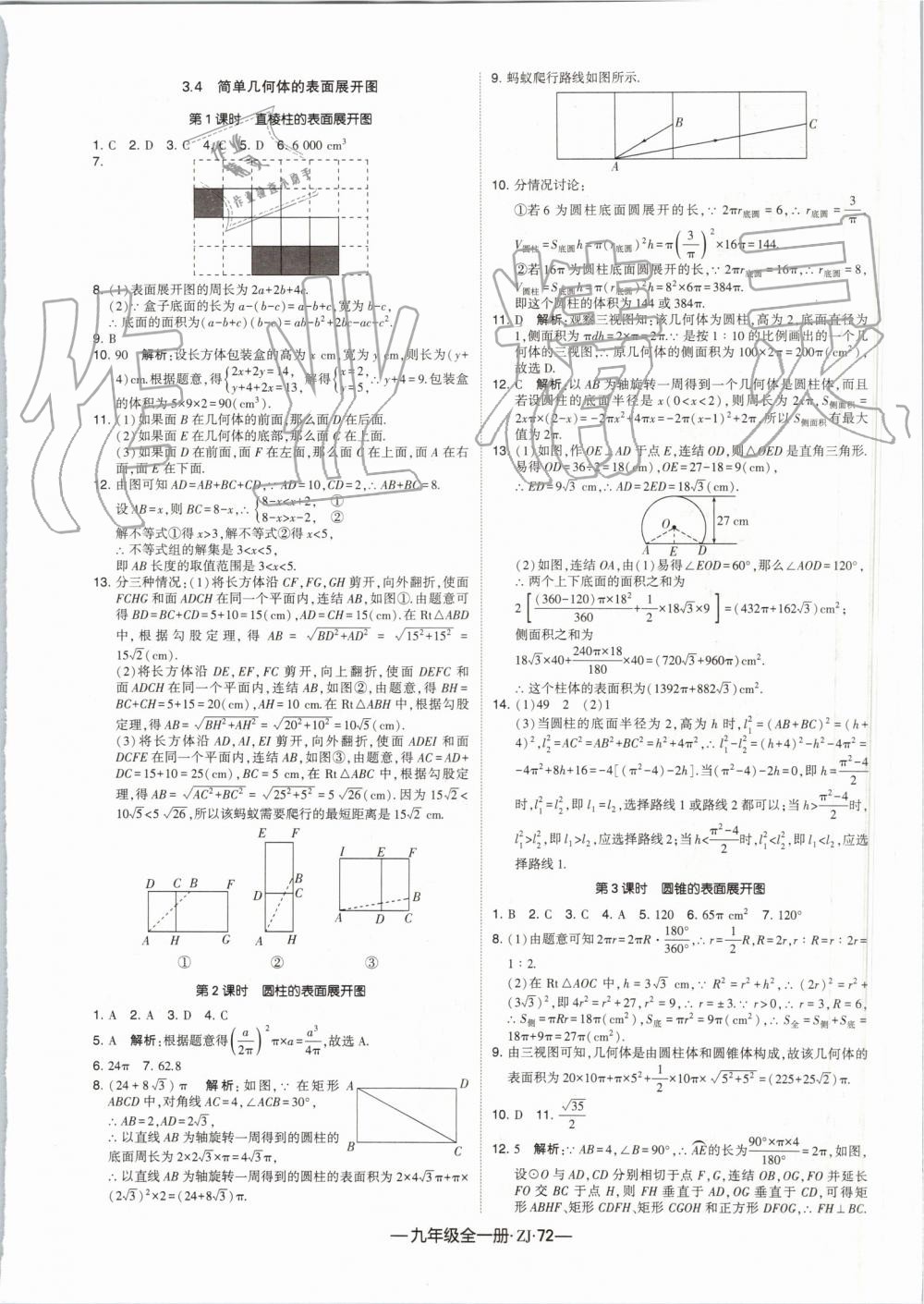 2019年經(jīng)綸學(xué)典學(xué)霸九年級(jí)數(shù)學(xué)全一冊(cè)浙教版 第32頁(yè)