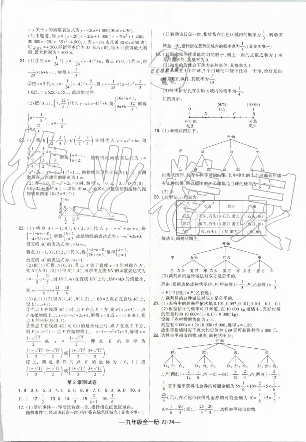 2019年經(jīng)綸學(xué)典學(xué)霸九年級(jí)數(shù)學(xué)全一冊(cè)浙教版 第34頁(yè)