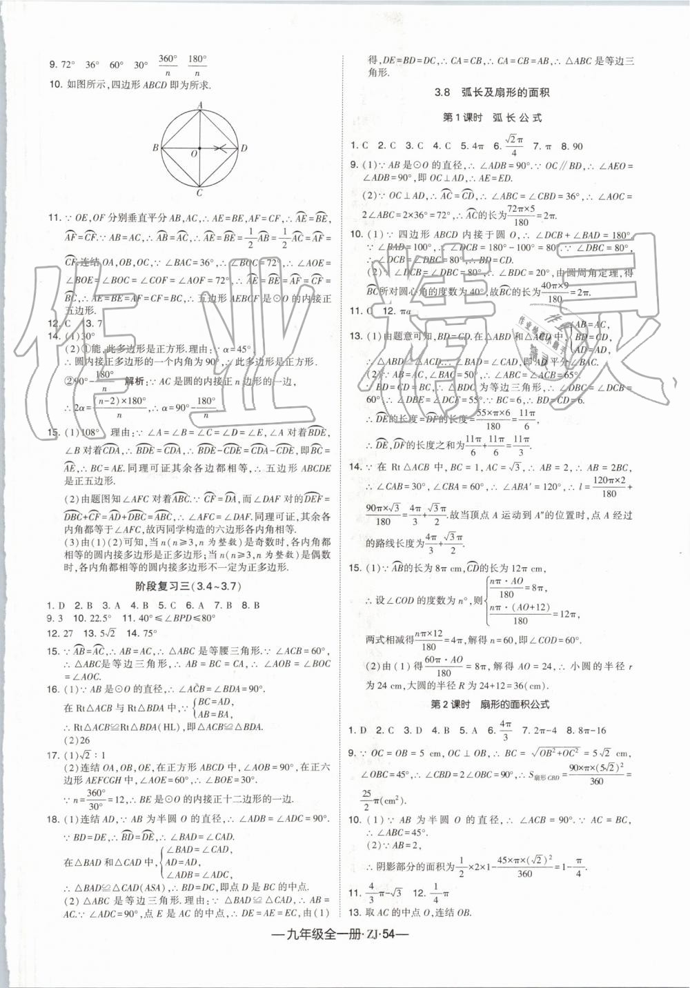 2019年經(jīng)綸學典學霸九年級數(shù)學全一冊浙教版 第14頁