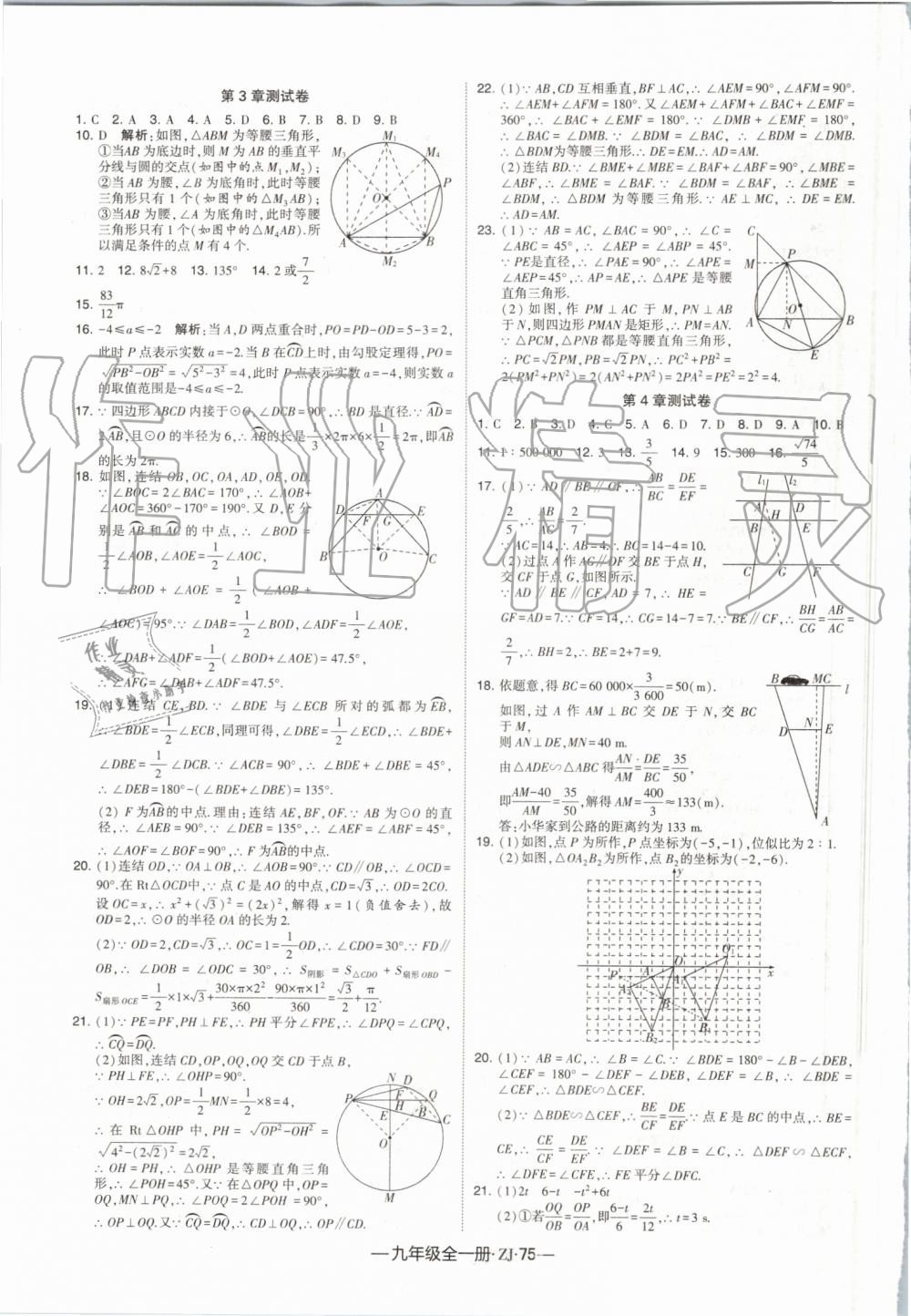 2019年經(jīng)綸學典學霸九年級數(shù)學全一冊浙教版 第35頁