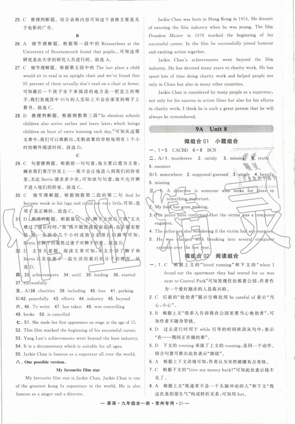 2019年经纶学典学霸组合训练九年级英语全一册译林版常州专用 第20页