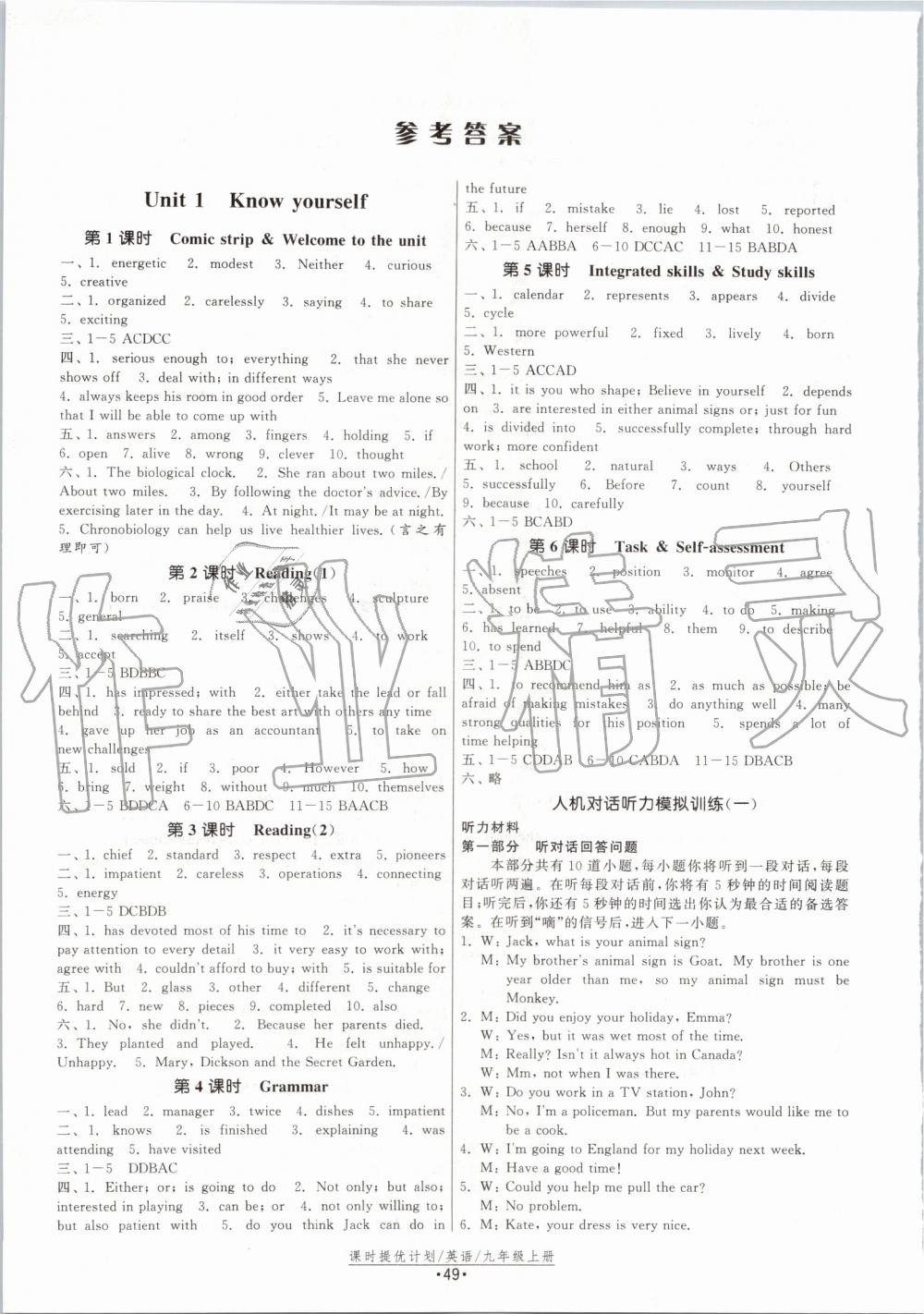 2019年課時(shí)提優(yōu)計(jì)劃作業(yè)本九年級(jí)英語上冊(cè)譯林版 第1頁