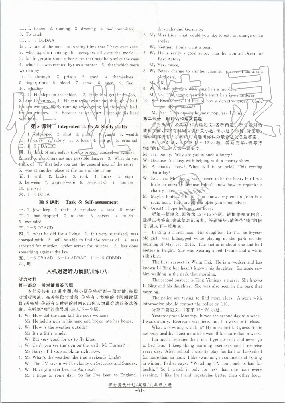 2019年課時提優(yōu)計劃作業(yè)本九年級英語上冊譯林版 第13頁