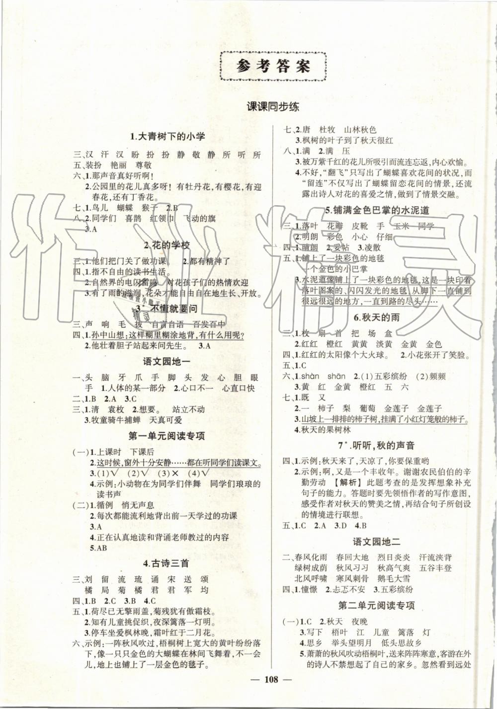 2019年創(chuàng)優(yōu)作業(yè)100分導(dǎo)學(xué)案三年級語文上冊人教版 第1頁