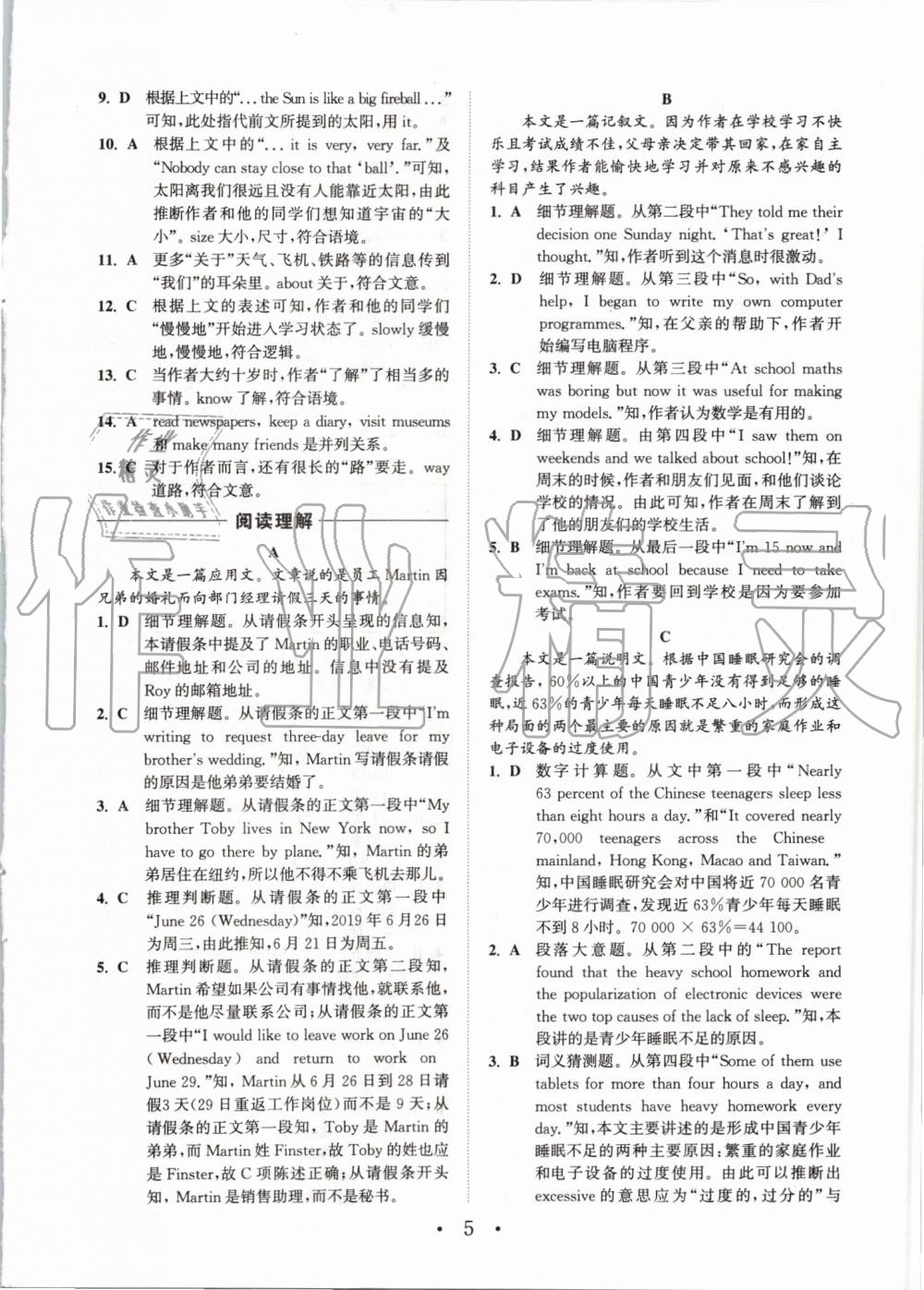 2019年通城学典初中英语阅读组合训练九年级江苏专版 第5页